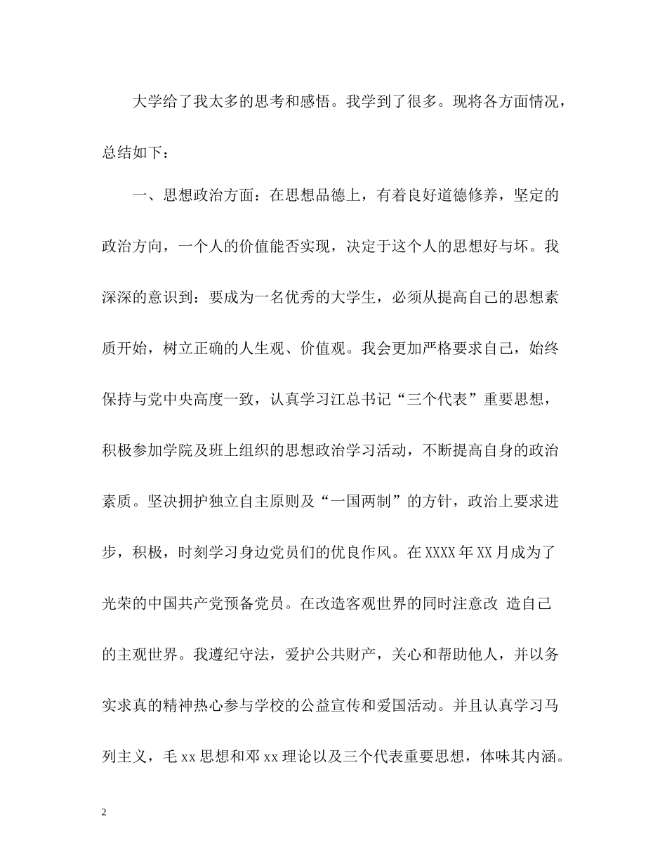 大四个人学年自我总结2_第2页