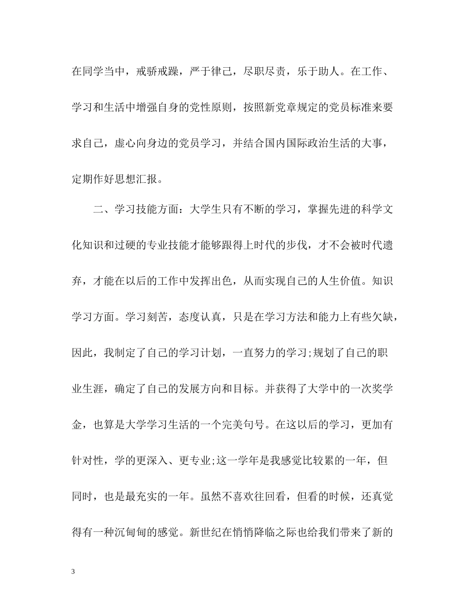 大四个人学年自我总结2_第3页