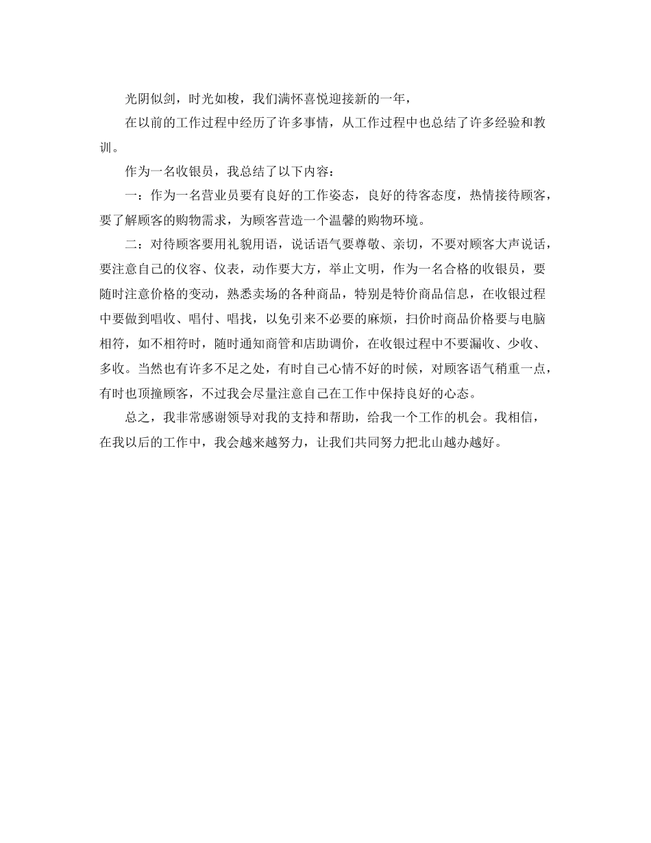 百货收银员工作总结优秀范文_第2页