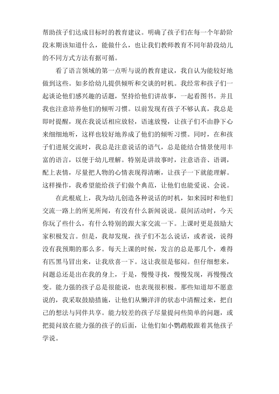 3到6岁儿童学习与发展指引学习心得_第3页