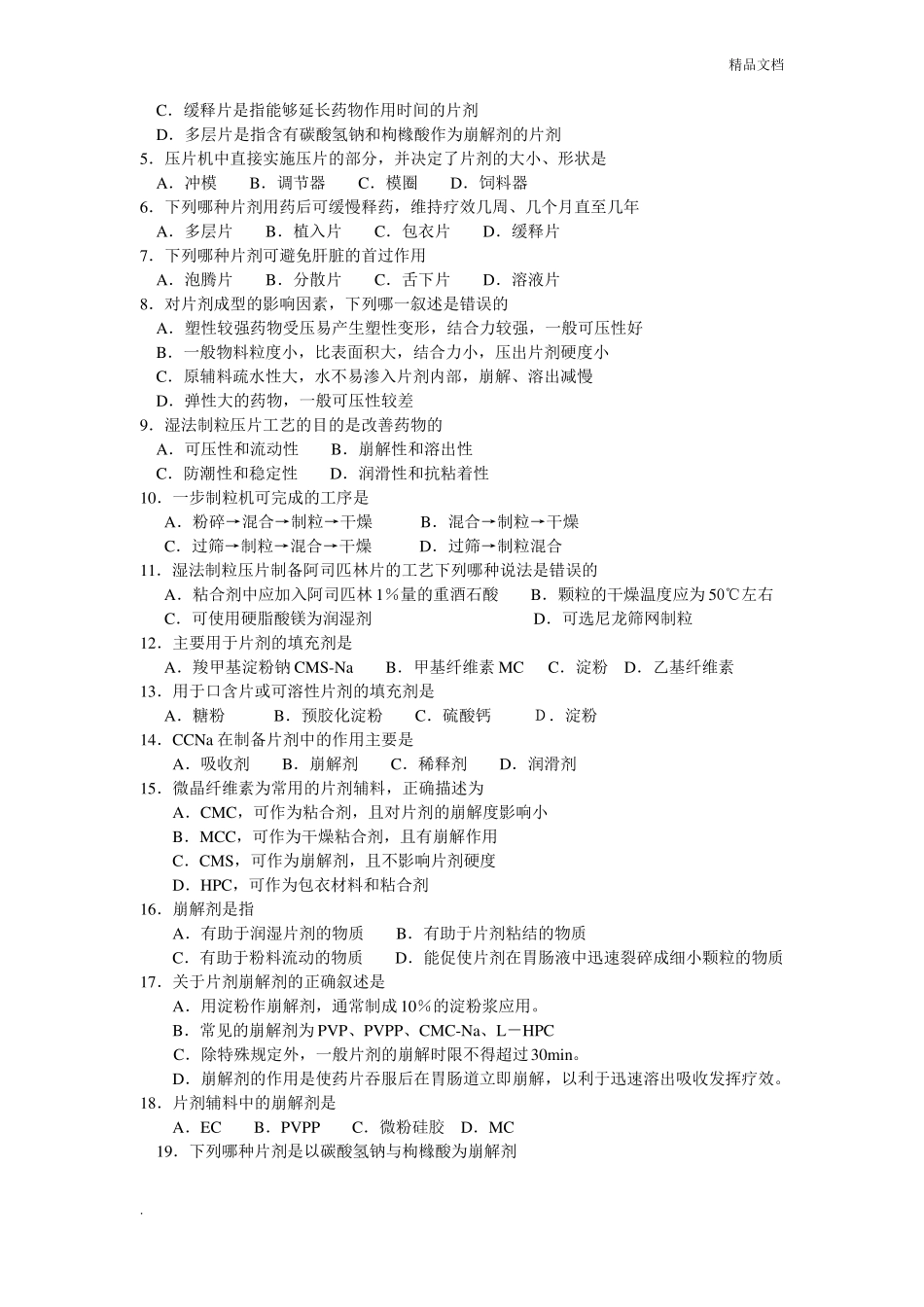 药剂学固体制剂_第3页