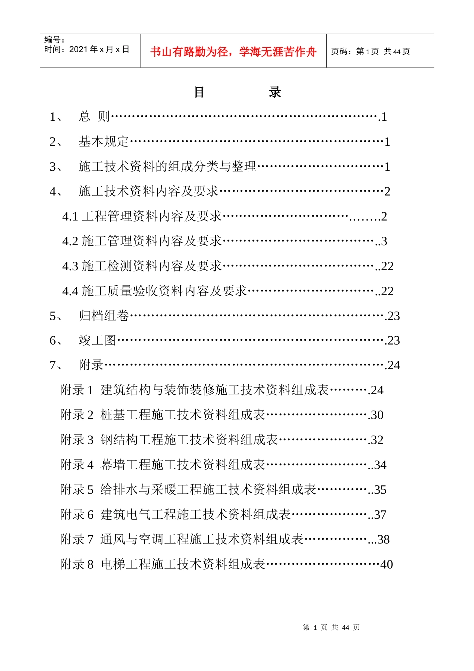 建筑安装工程施工技术资料整理规定_第2页