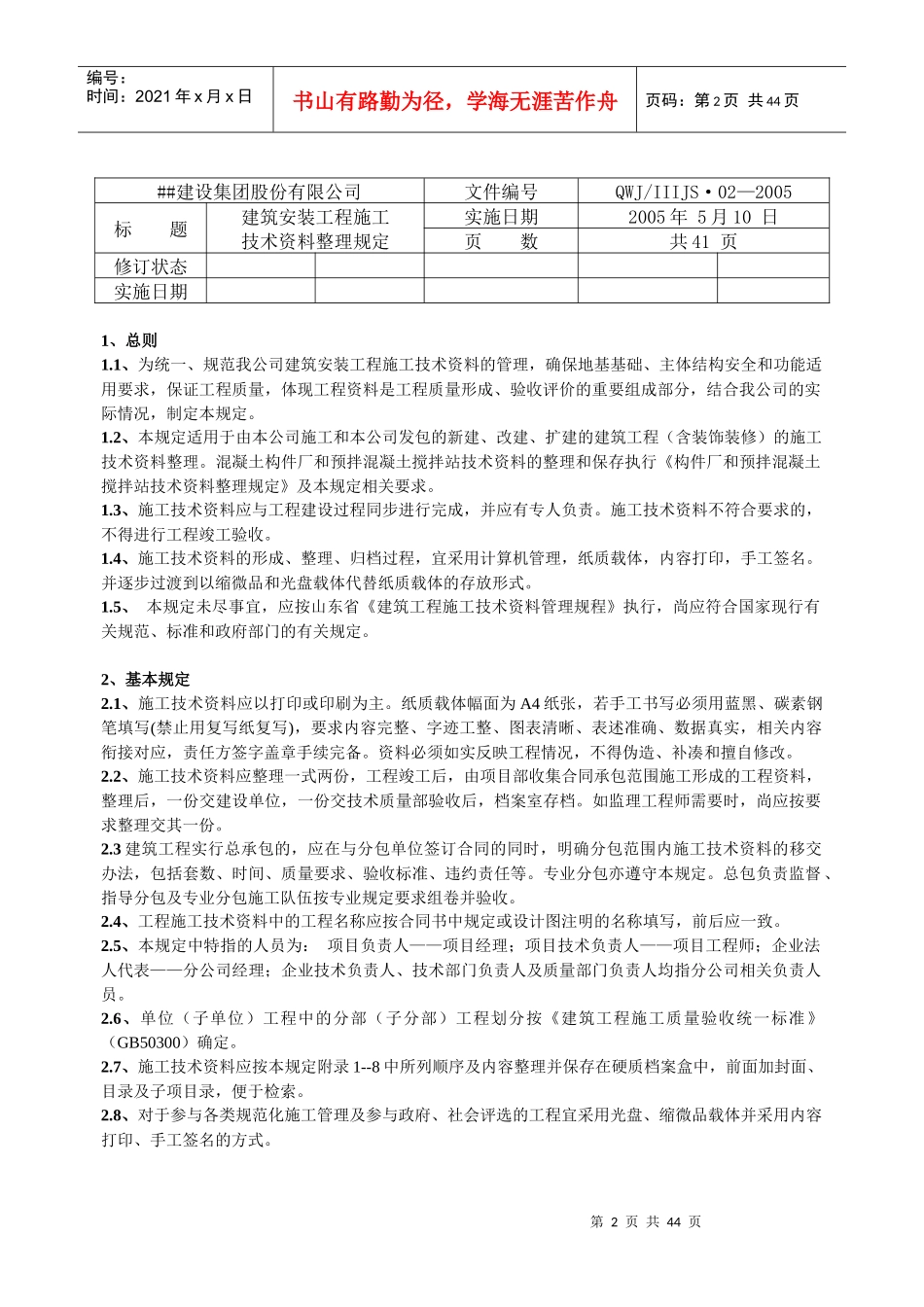 建筑安装工程施工技术资料整理规定_第3页