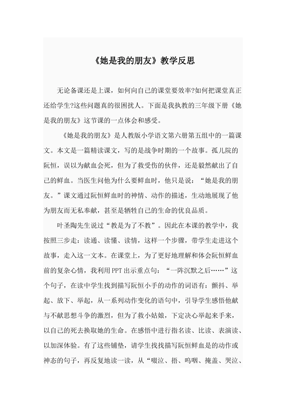 《她是我的朋友》教学反思_第1页