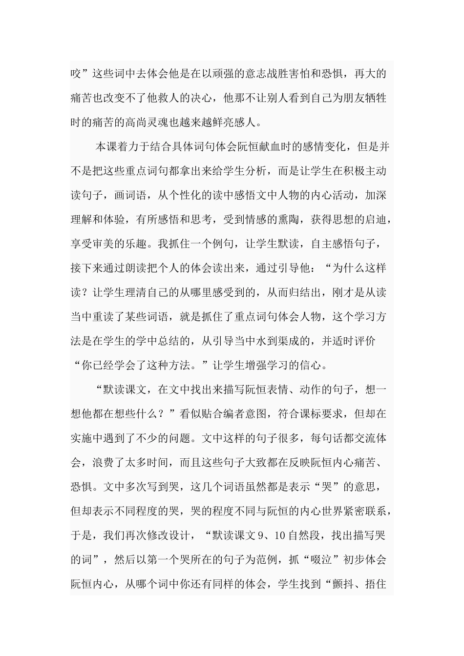 《她是我的朋友》教学反思_第2页