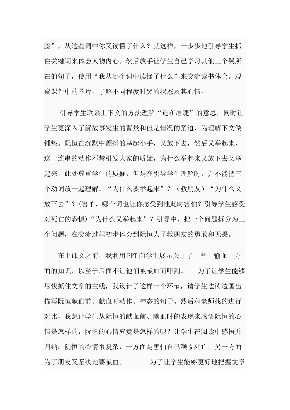 《她是我的朋友》教学反思_第3页