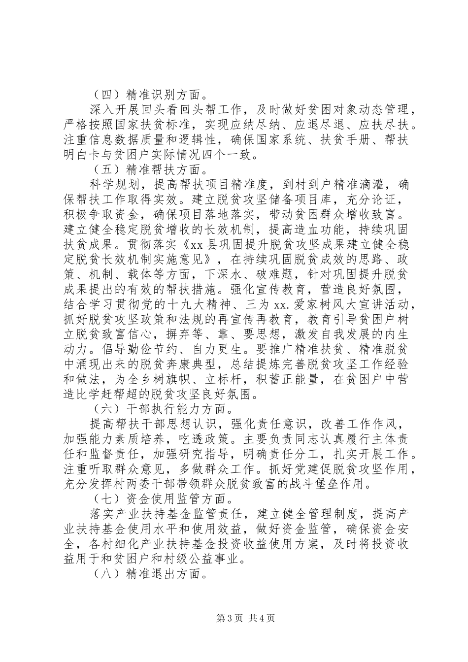 乡镇扶贫领域作风问题专项治理自查报告_第3页