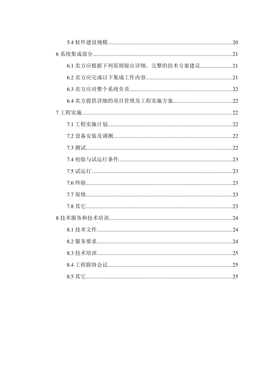 02技术规范书点对点应答_第3页