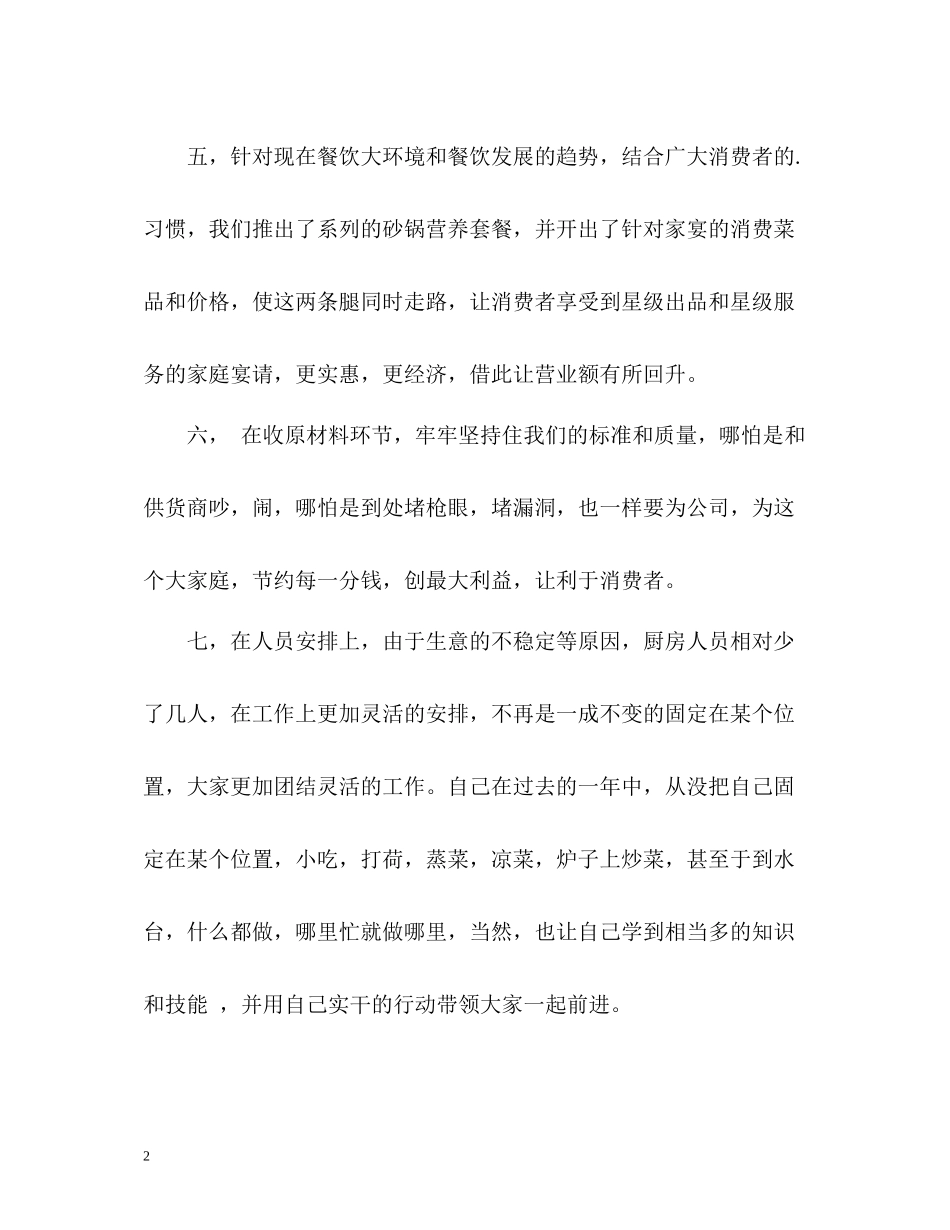 厨房管理人员年终自我总结_第2页