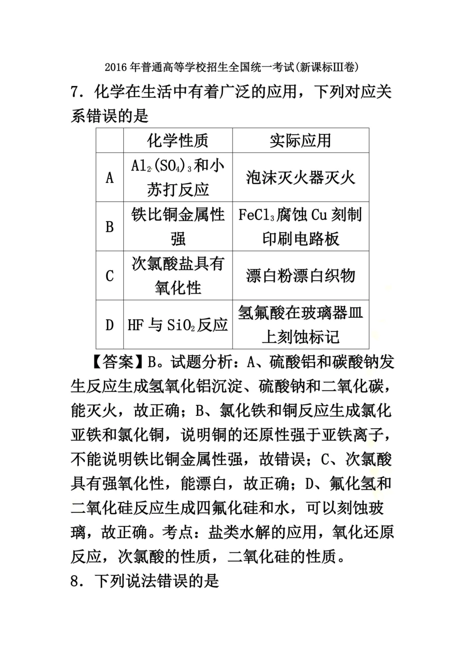 2016年高考理综化学试题(新课标Ⅲ卷)Word版-含解析_第2页
