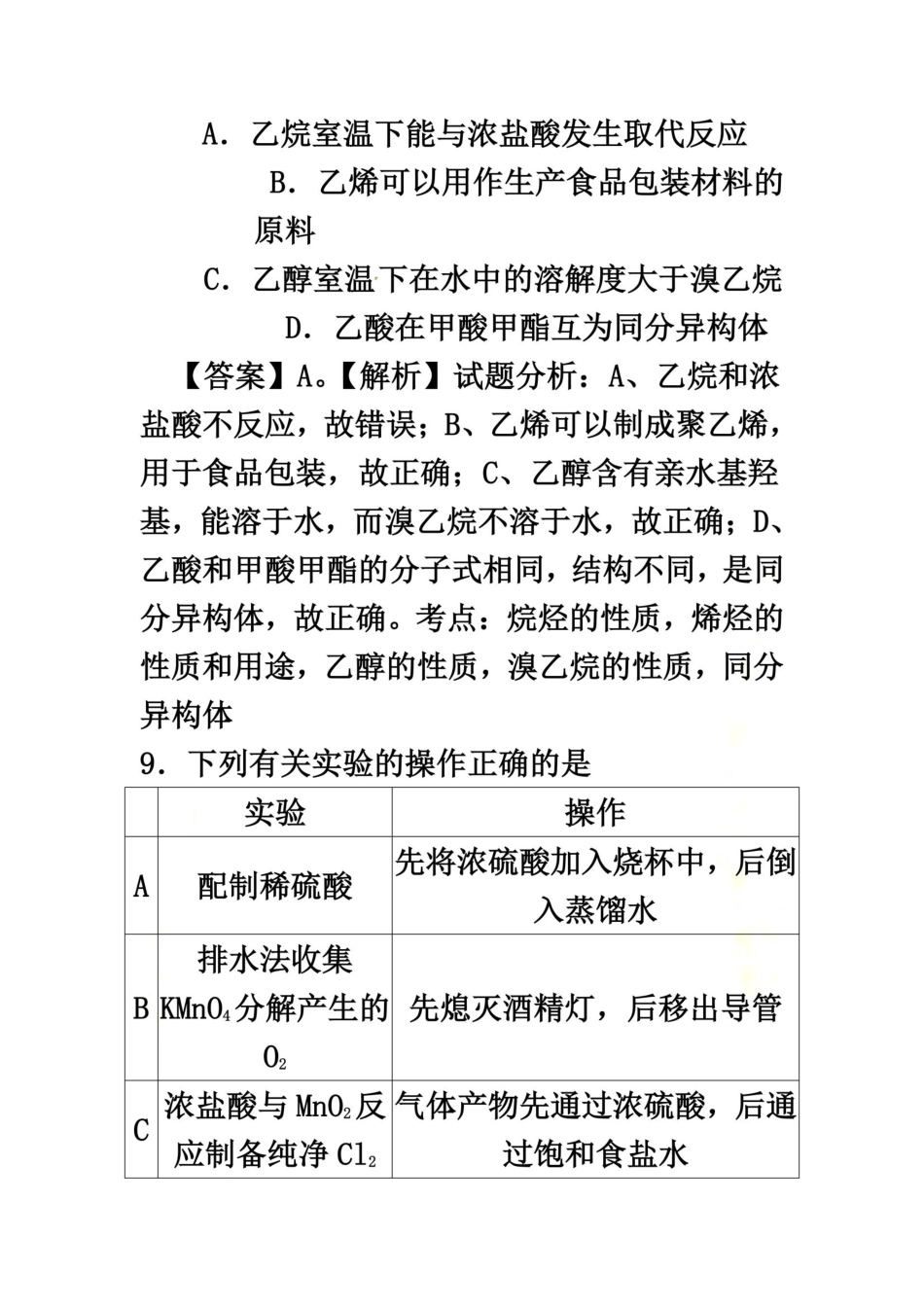 2016年高考理综化学试题(新课标Ⅲ卷)Word版-含解析_第3页