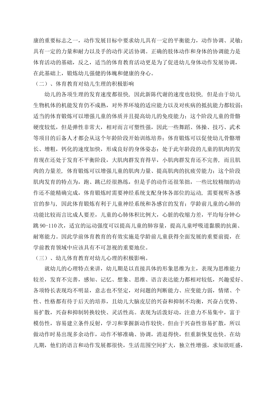 幼儿体育教育的重要性及未来发展趋向_第3页