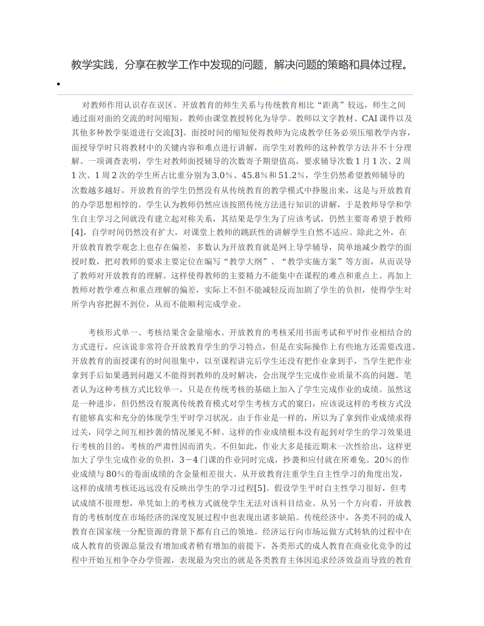 教学工作中发现的问题，解决问题的策略和具体过程_第1页