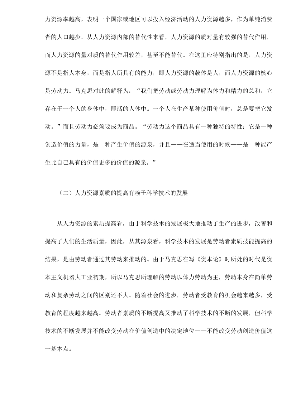 人力资源与无形资产的界定_第3页