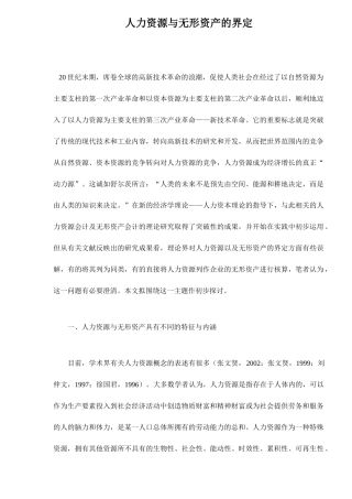 人力资源与无形资产的界定