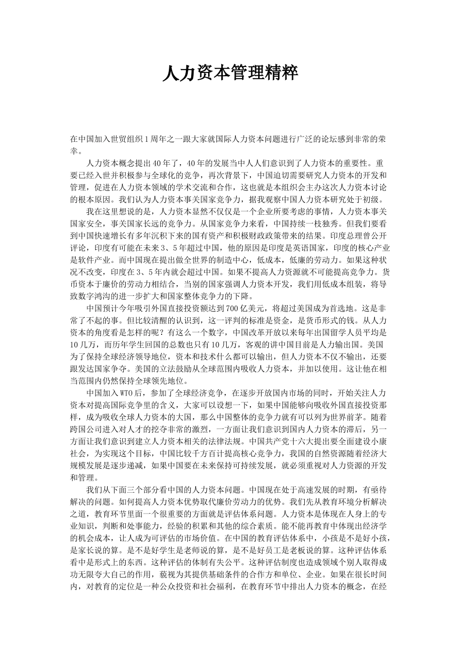 人力资本管理汇编_第1页