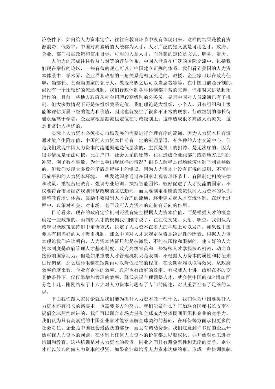 人力资本管理汇编_第2页