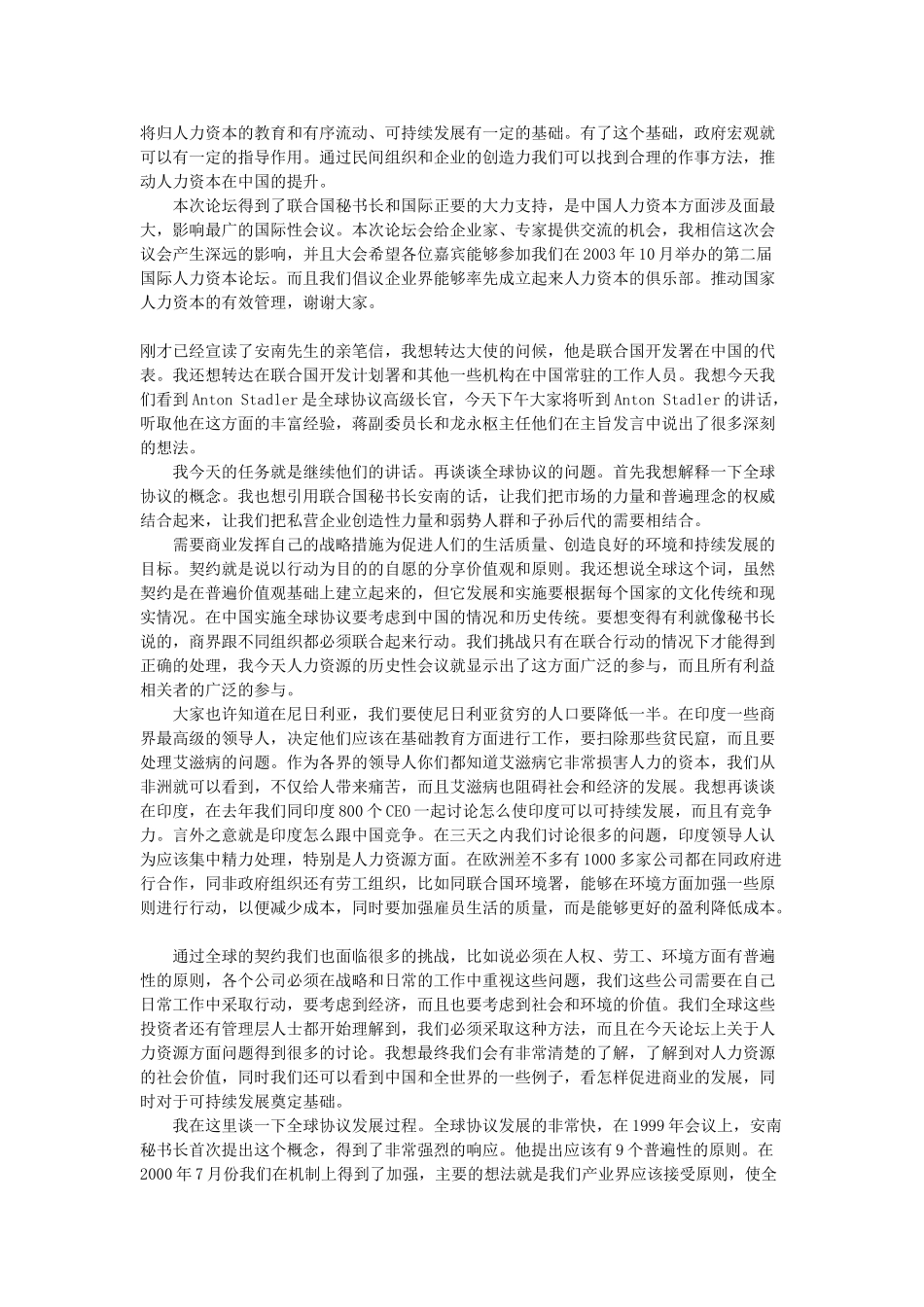 人力资本管理汇编_第3页