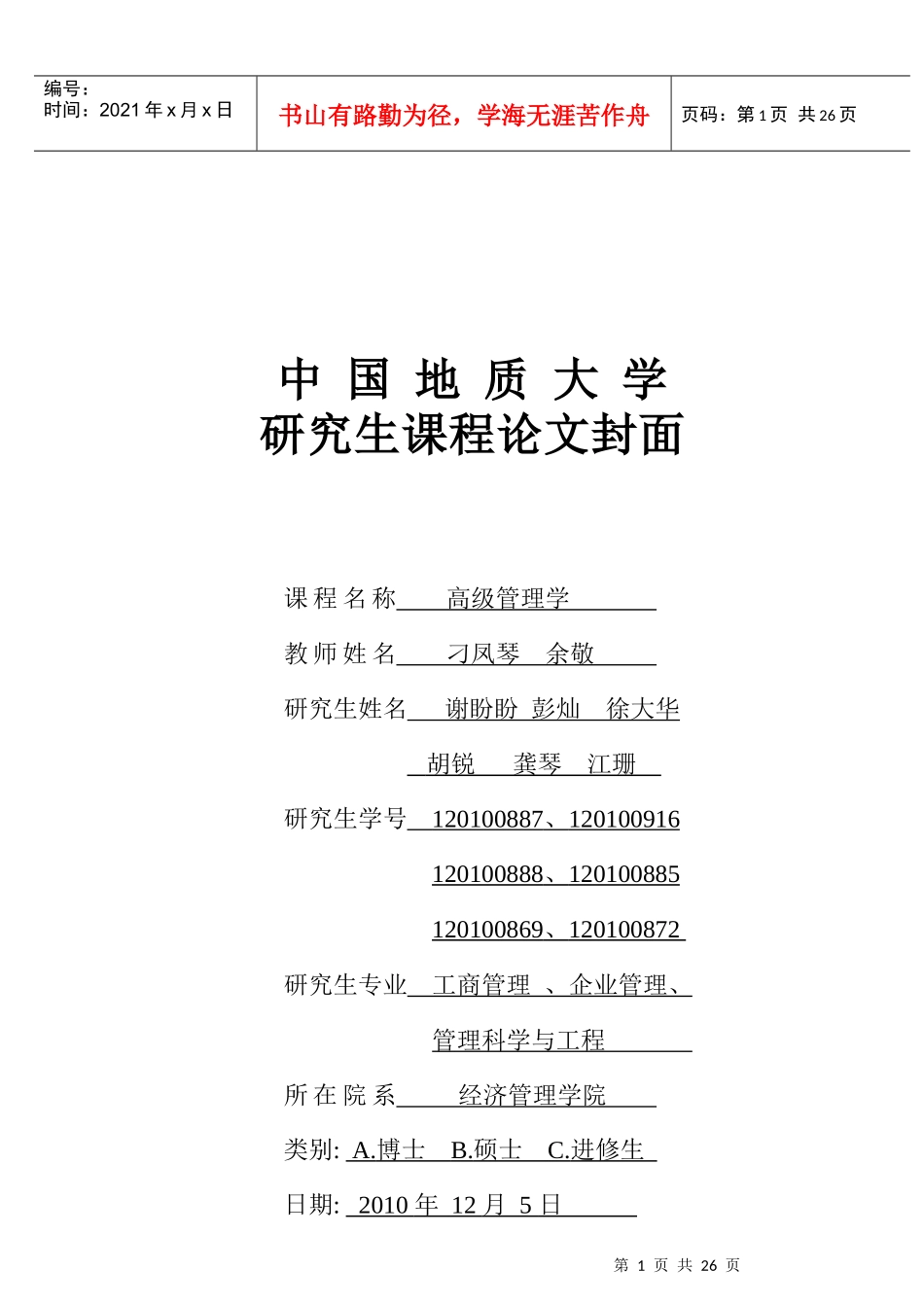 高级管理学作业--有关组织创新的研究综述_第1页