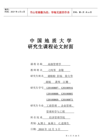 高级管理学作业--有关组织创新的研究综述