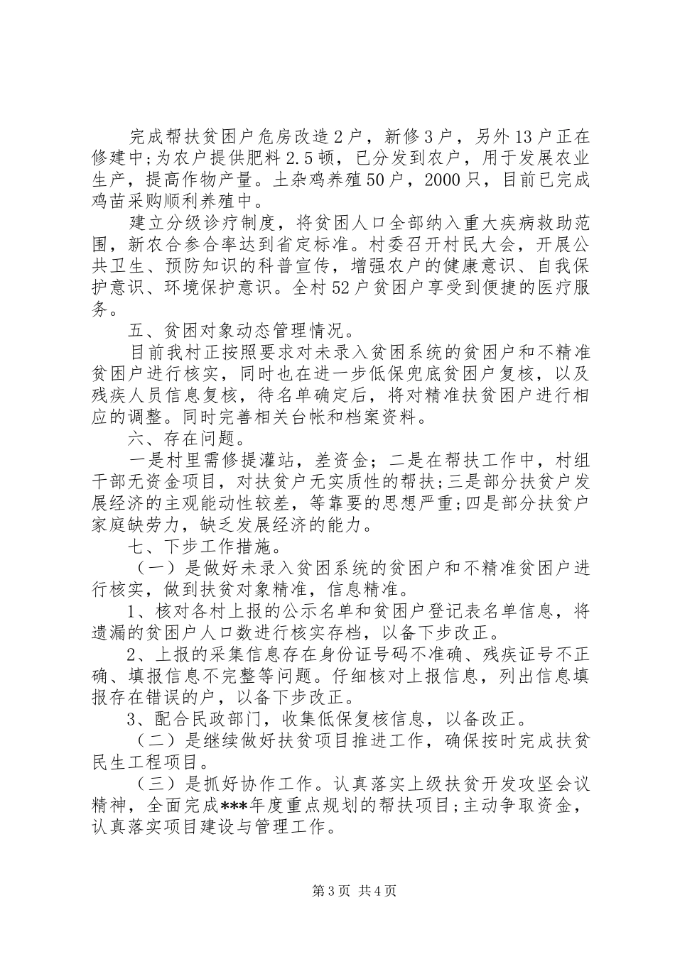 乡镇扶贫攻坚工作自查报告_第3页