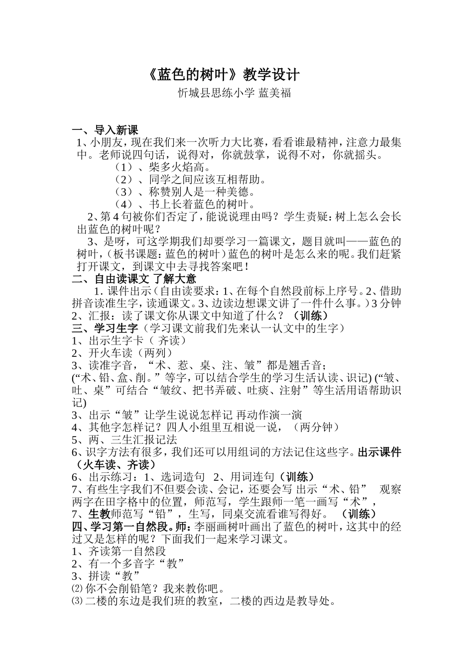 蓝色的树叶教案_第1页