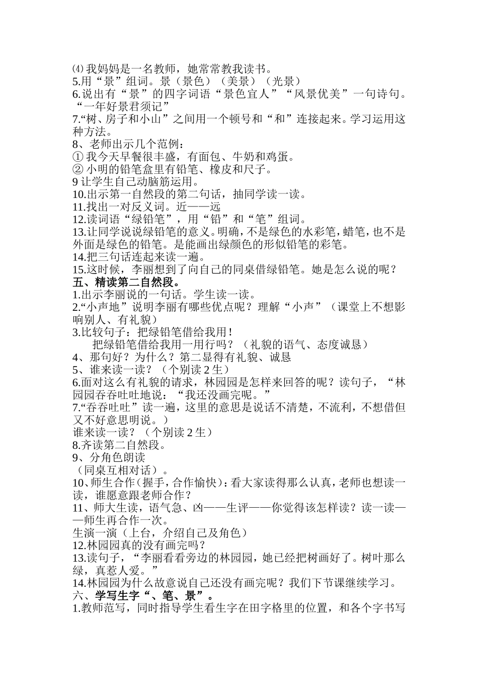 蓝色的树叶教案_第2页