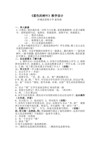 蓝色的树叶教案