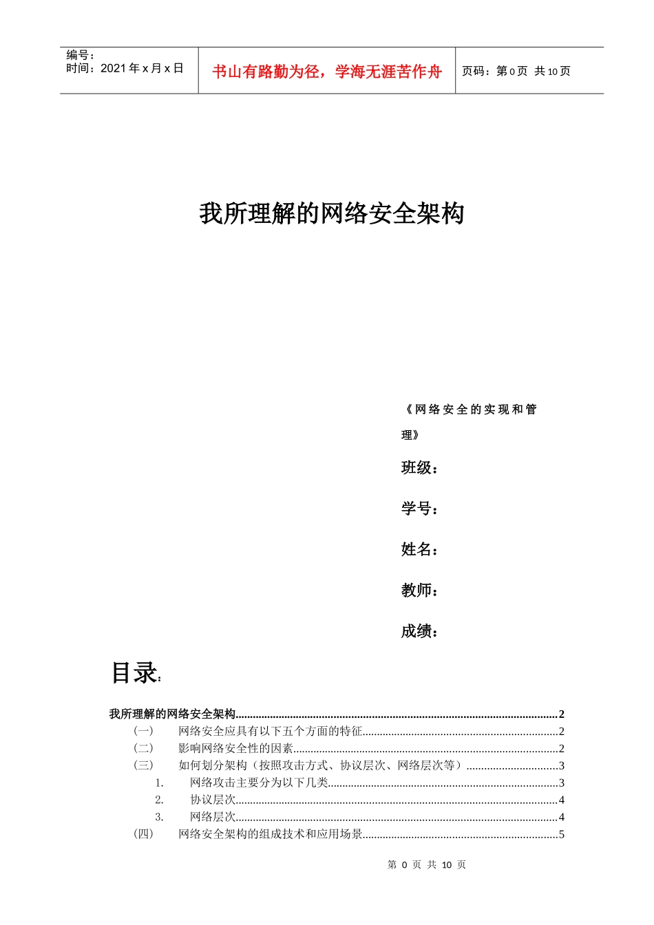 网络安全的实现和管理_第1页