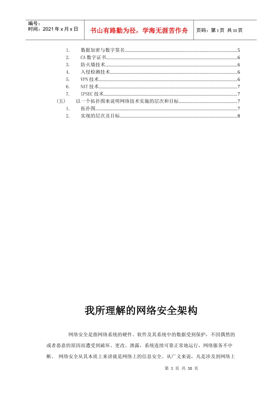 网络安全的实现和管理_第2页