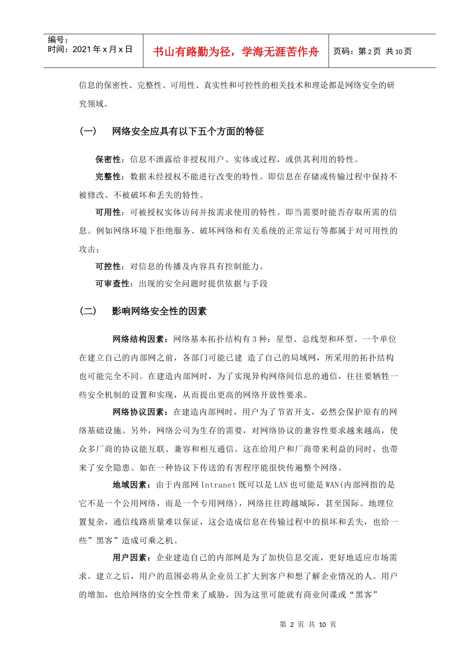网络安全的实现和管理_第3页