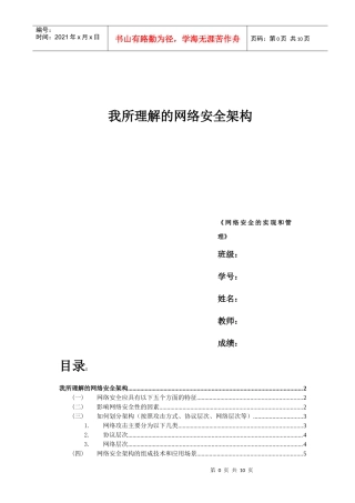 网络安全的实现和管理
