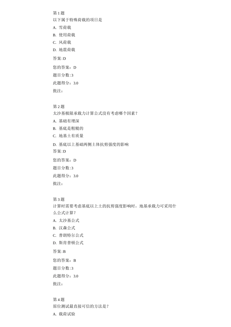 地基承载力检测技术-继续教育试题答案_第1页