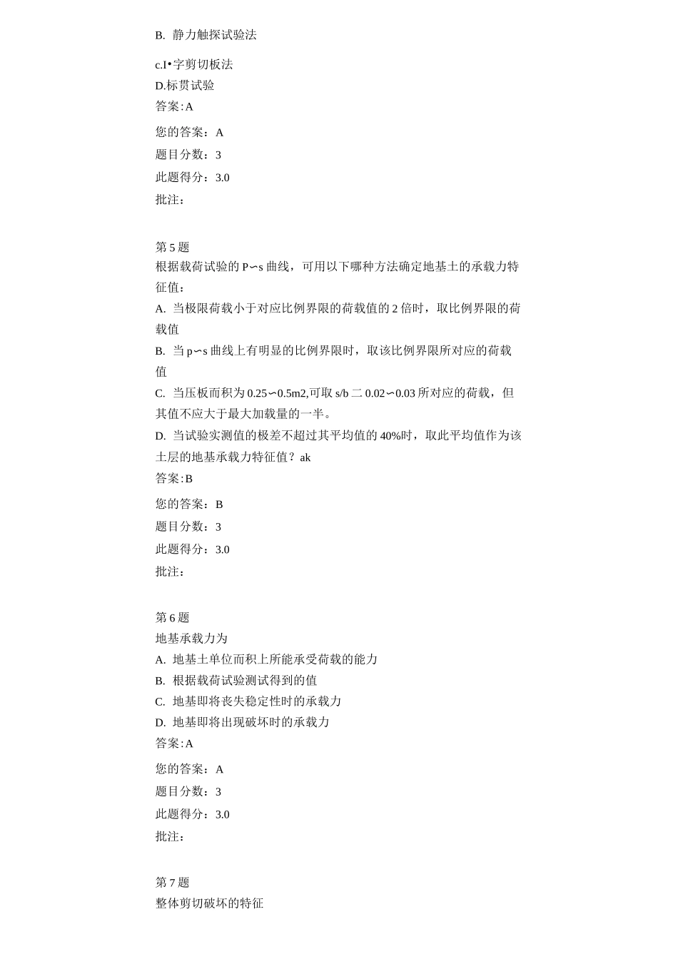 地基承载力检测技术-继续教育试题答案_第2页