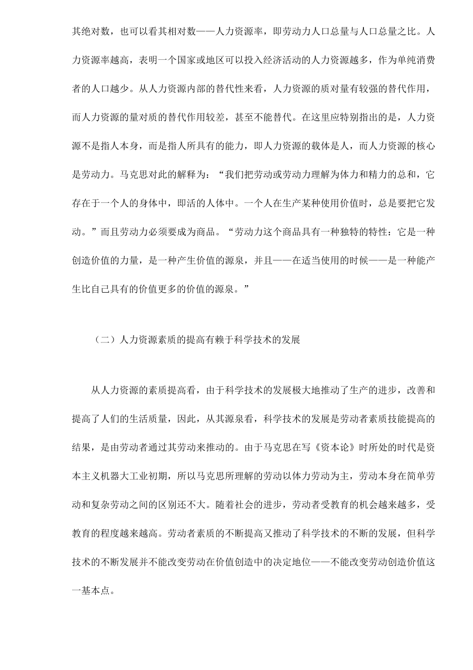 人力资源与无形资产的界定_第3页