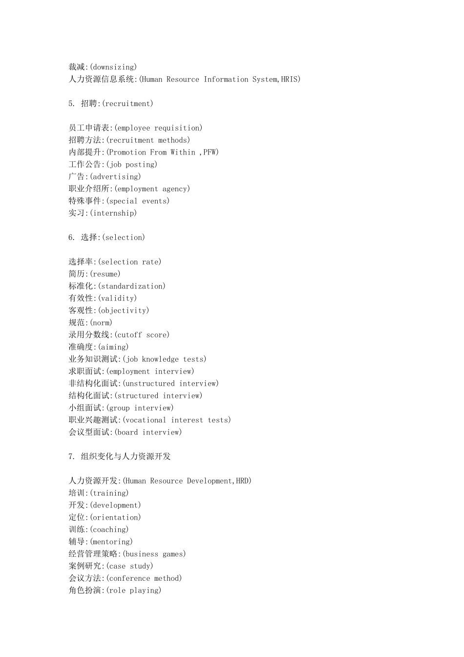 人力资源HR专业英语文库_第2页