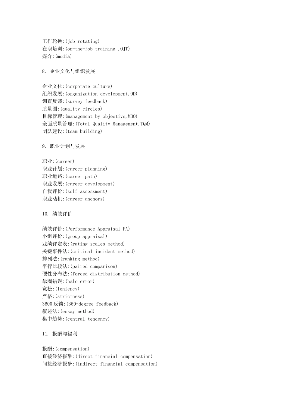 人力资源HR专业英语文库_第3页