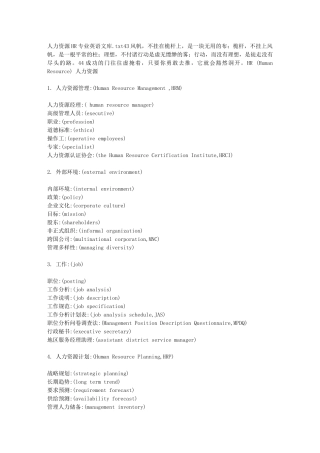 人力资源HR专业英语文库