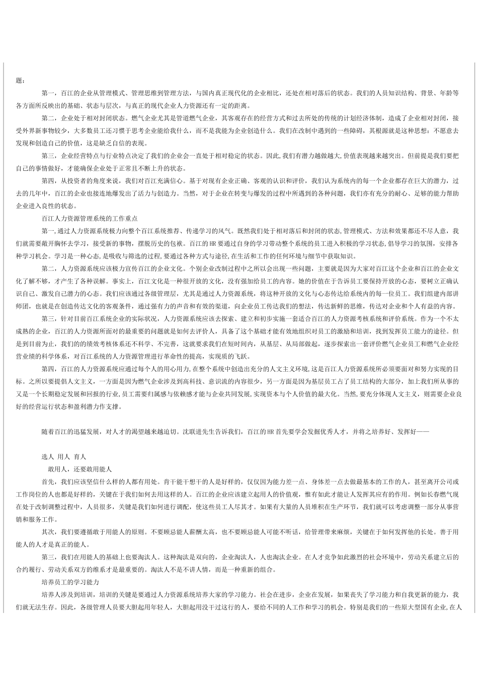 人力资本管理-百江经验_第2页