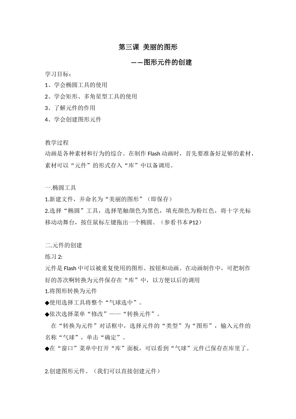 第三课-美丽的图形_第1页