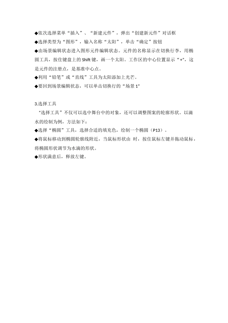 第三课-美丽的图形_第2页