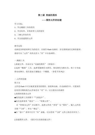 第三课-美丽的图形