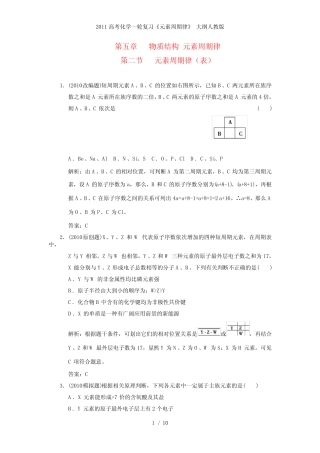 高考化学一轮复习《元素周期律》 大纲人教