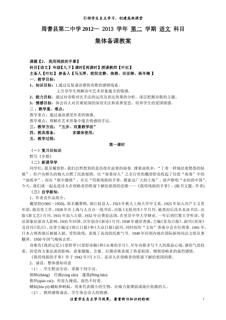 我用残损的手掌 (3)_第1页