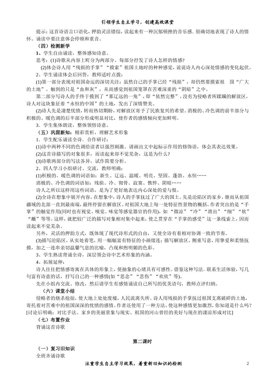 我用残损的手掌 (3)_第2页