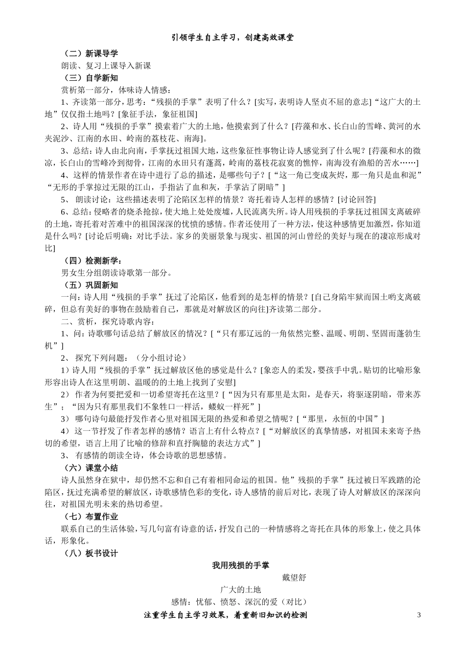 我用残损的手掌 (3)_第3页