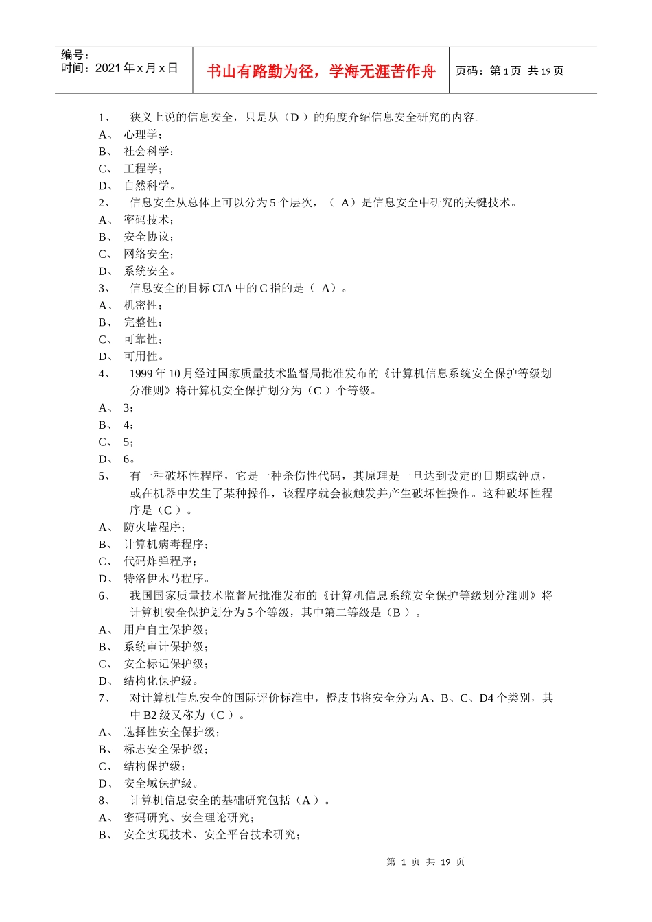 计算机网络安全试题_第1页