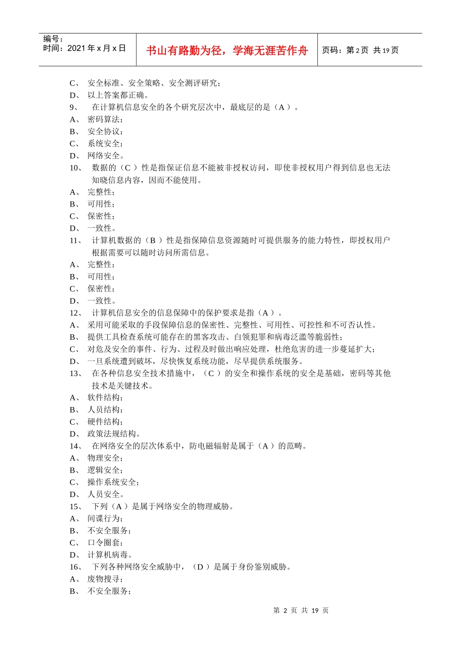 计算机网络安全试题_第2页