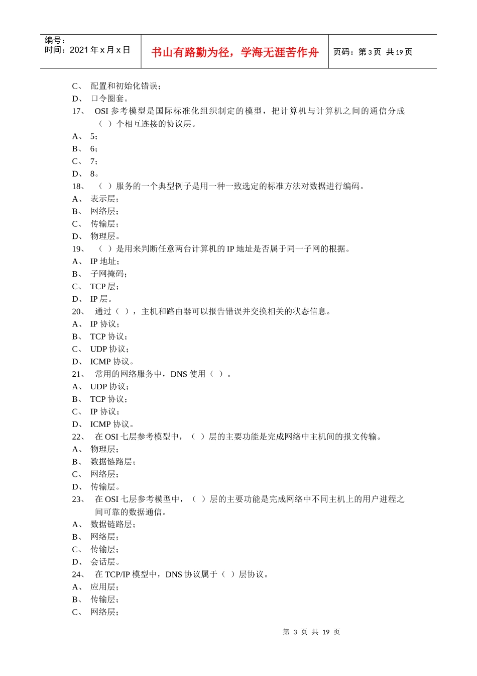 计算机网络安全试题_第3页