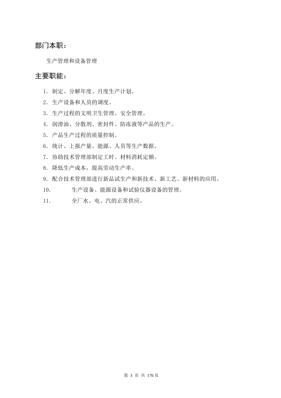 生产管理模式_第3页